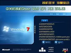 中关村WIN7_SP1_X86绿色版V2013