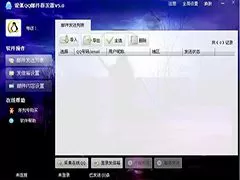 银弧QQ邮件群发器 V5.0正式版