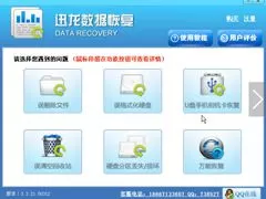 迅龙数据恢复软件v3.2免费版