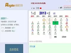 如意吧Ruyiba桌面日历V1303C绿色版