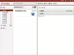 彩云笔记V3.3电脑PC版