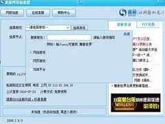 速游网游加速器（终身免费）v2.6