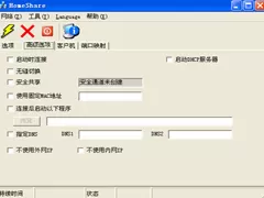 宽带共享v2.6中文绿色版