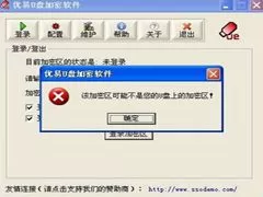 优易U盘加密软件2.0免费版
