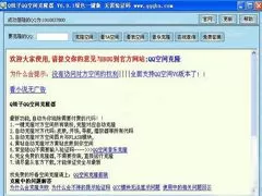 Q妹子QQ空间克隆器V6.0绿色版