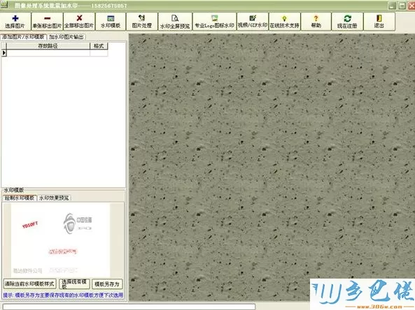 易达批量加水印系统官方版
