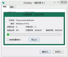 OneKey一键还原8.1官方版