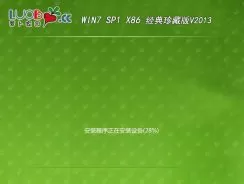 萝卜家园WIN7_SP1_X86经典珍藏版