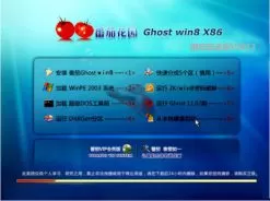 番茄花园Ghost_win8_X86稳定安全版V2013