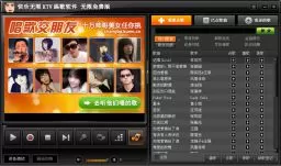 快乐无限KTV练歌系统V16.7免费版