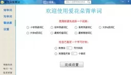 爱花朵背单词v2.1.2官方版