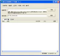 在线FLV视频下载器V1.2