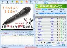 麦客疯V6.4官方正式版（免费在线卡拉OK）