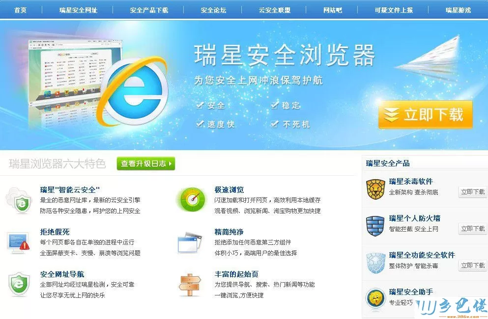 瑞星安全浏览器官方正式版
