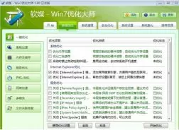 Windows7优化大师1.8正式版