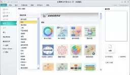 亿图图示专家v7.0免费版