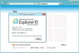 IE10浏览器官方版（For win7 64位）