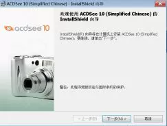 ACDSee 10.0官方简体中文版