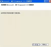 NET FrameworkV2.0简体中文版