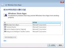 AppsDiagnostic（微软应用疑难解答工具）