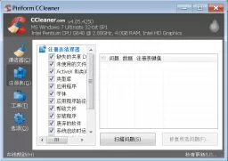 Ccleaner 4.05多国语言版(系统垃圾清理工具)