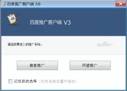 百度推广客户端v3.6|百度推广客户端官方版