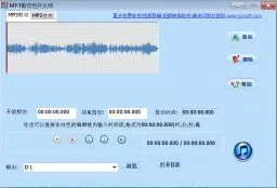 MP3剪切合并大师2013