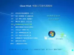 电脑公司GHOST_WIN8_X86装机旗舰版v2013.10