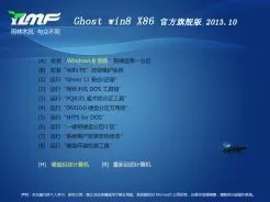 雨林木风Ghost_win8_X86（32位）官方旗舰版2013.10