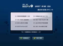 深度技术GHOST_WIN8_X86稳定安全版v2013.10