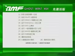 雨林木风GHOST_WIN7_X64免激活版v2013.11