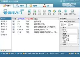 按键精灵v9.6官方正式版