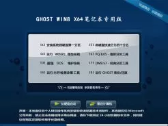 笔记本专用GHOST_WIN8_X64安全稳定版V2013