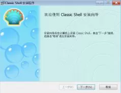 Win8.1/win8开始菜单工具|Classic Shell 4.0.2官方版