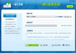 一键U盘装系统V3.6官方版