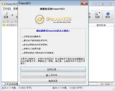 PowerISO（ISO镜像管理）官方版