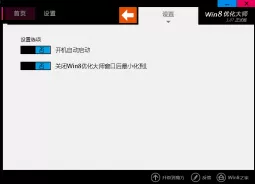 Windows8优化大师官方版