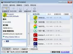 Uninstall Tool(软件彻底卸载工具)v3.3中文版