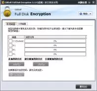 硬盘加密软件Gilisoft Full Disk Encryption v3.2中文版