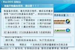 MaxDOS工具箱v9.3中文版