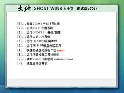 大地GHOST_WIN8_X64正式版v2014