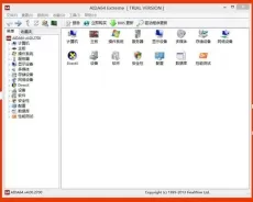 AIDA64 v4.0（软硬件系统信息检测工具）