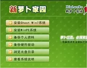 萝卜家园GHOST_WIN7_64位旗舰版v2014