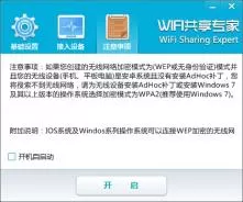 wifi共享专家最新官方版