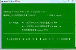 NTBOOTautofix v2.0.2（修复双系统启动显示菜单）