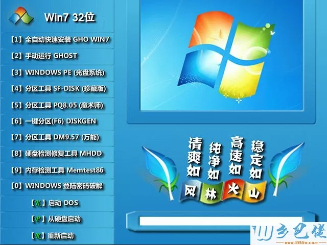 风林火山FLHS GHOST WIN7 X86（32位）安全纯净版2014.10