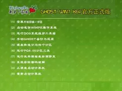 新萝卜家园XLBJY GHOST WIN7 64位官方正式版v2014.11