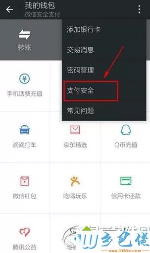 选择【支付安全】