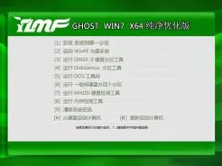 雨林木风YLMF GHOST WIN7 SP1 64位纯净优化版v2014.12