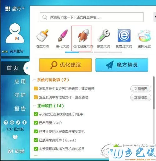 win7系统下使用魔方优化大师设置鼠标右键菜单项的方法【图】